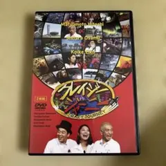 クレイジージャーニー DVD Vol.1 Vol.2 セット - メルカリ