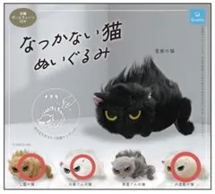 ガチャガチャなつかない猫(お屋敷の猫・公園の猫・大家さんの猫)３匹セット