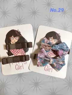 【No.29】ハンドメイド品☆ヘアピン ヘアクリップ4個セット☆リボン