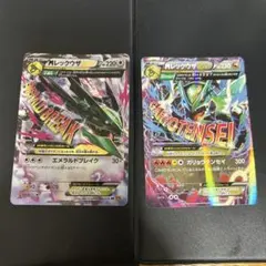 MレックウザEX 2枚セット