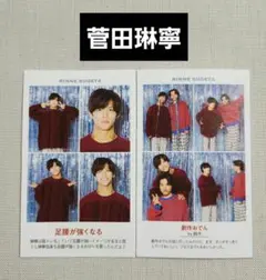 菅田琳寧　証明写真　切り抜き　2025年　TVガイド　B&ZAI