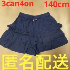 サンカンシオン　140cm キュロット　スカート風ズボン　女の子　ボトムス　夏服のサムネイル