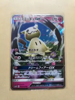ポケモンカード ミミッキュGX RR SM7b フェアリーライズ 038/050