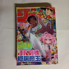 週間少年ジャンプ　2025年50号