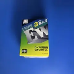 2026年最新】ワープロ用インクリボン ew 黒の人気アイテム - メルカリ