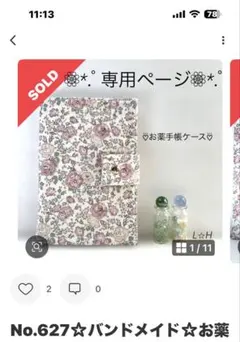 No.647☆ おかめちゃん様♡専用ページ☆お薬手帳ケース☆大きなポケット付き☆