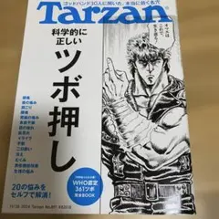ターザン 2024年11月28日号