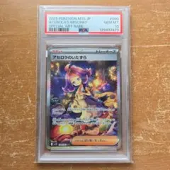 アセロラのいたずら SAR 090/063 MEGA psa10