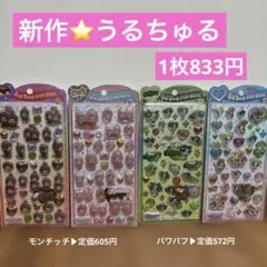 うるちゅるpop seal
