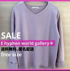 【最終価格】 ✨SALE✨お洒落✨長袖✨着楽✨イーハイフンワールドギャラリー✨