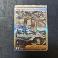 【極美品】グルーシャASR グルーシャ」の人気商品一覧 | 安い商品を通販サイトから探す - 価格.com