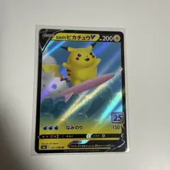 なみのりピカチュウV RR S8a 25th ANNIVERSARY COLL… なみのりピカチュウV RR S8a 25th ANNIVERSARY COLL… - メルカリ