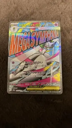 メガサーナイトma