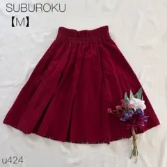 サブロク　フレアスカート　コーデュロ ワインレッド　綿100%　【M】
