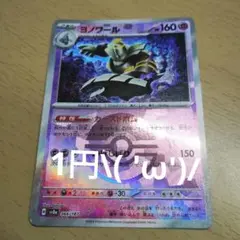 ヨノワール