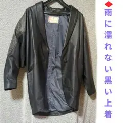 レオパード柄の黒いコート　サイズ…L 　合皮なので、雨に濡れない。丁寧な作り。