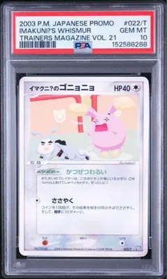 現品ラスト‼️ POP7‼️ PSA10 サイトウコウキ ヤドン 011 - メルカリ