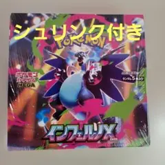 シュリンク付き インフェルノX 　box　ボックス　新品未開封　シュリンク付き 楽天市場】ポケモンカードゲーム インフェルノX BOX MEGA 拡張パック