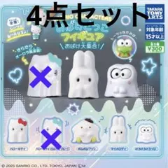 【新品未開封】おばけごっこフィギュア4体セット