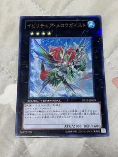 遊戯王　イビリチュア・メロウガイスト　ウルトラ DT12-JP039 ②