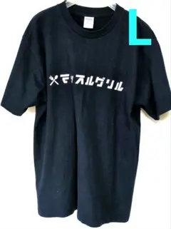 マッスルグリル ロゴ Tシャツ L