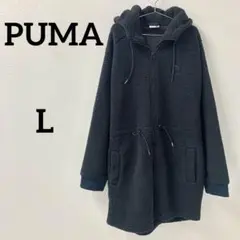 PUMA プーマ ボアフリース ロングパーカー L 黒