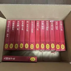 日本文学全集 集英社 13冊セット