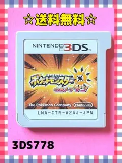 ポケットモンスター　ウルトラサン