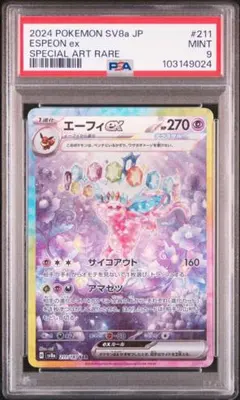 【PSA9】エーフィex SAR テラスタルフェスex