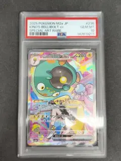 【PSA10】ナンジャモのハラバリーex SAR 236/193