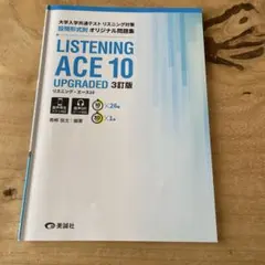 listening ace10