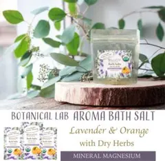 アロマバスソルト ラベンダー オレンジ 温浴  (増量100g✖️３パック)