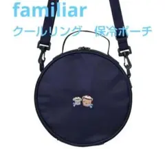 ファミリア クールリング保冷ポーチ - メルカリ