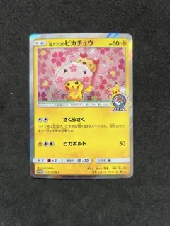 2026年最新】桜アフロのピカチュウの人気アイテム - メルカリ