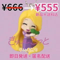 ぎゅーこっと ラプンツェル＆パスカル ディズニープリンセス