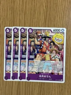 ワンピースカードゲーム　光月おでん　4枚セット
