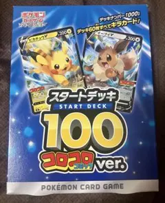 ソード&シールド スタートデッキ100 コロコロコミックver ソード＆シールド スタートデッキ100 コロコロコミックver. ポケカ