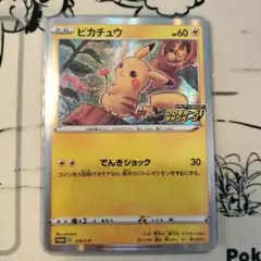 ピカピカ！ピカチュウ！プロモカードキャンペーン！①