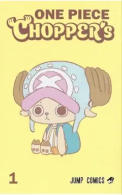 ONE PIECE CHOPPER'S 10冊 新品未開封 シュリンク付き - メルカリ