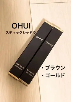 OHUI REAL COLOR スティックシャドウ 2色セットのサムネイル
