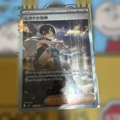 【美品】ヒガナの信頼 SAR拡張パック ストームエメラルダ キラ 102/0…