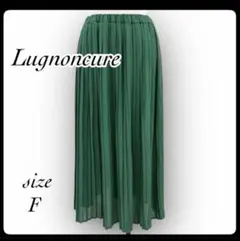 Lugnoncure グリーン プリーツロングスカート サイズF