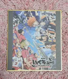 ハイキュー展 トレーディングミニ色紙