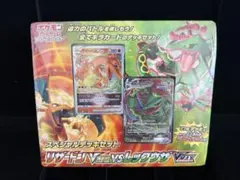 スペシャルデッキセット リザードンVSTAR vs レックウザVMAX