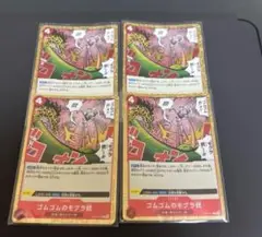 ワンピースカード　ゴムゴムのモグラ銃　4枚セット
