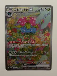 フシギバナex SAR SV2a ポケモンカード151 200/165