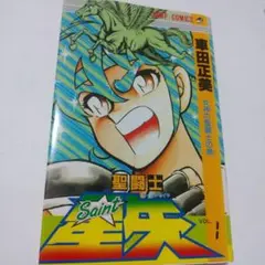2025年最新】聖闘士星矢 初版の人気アイテム - メルカリ