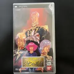 PSP ガンダムギレンの野望 ジオンの系譜