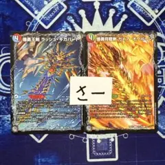 爆勇将龍剣ガイア・オウバーン　爆勇王剣ラッシュ・ギガハート