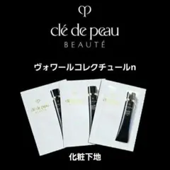 ヴォワールコレクチュールｎ(化粧下地) 3包